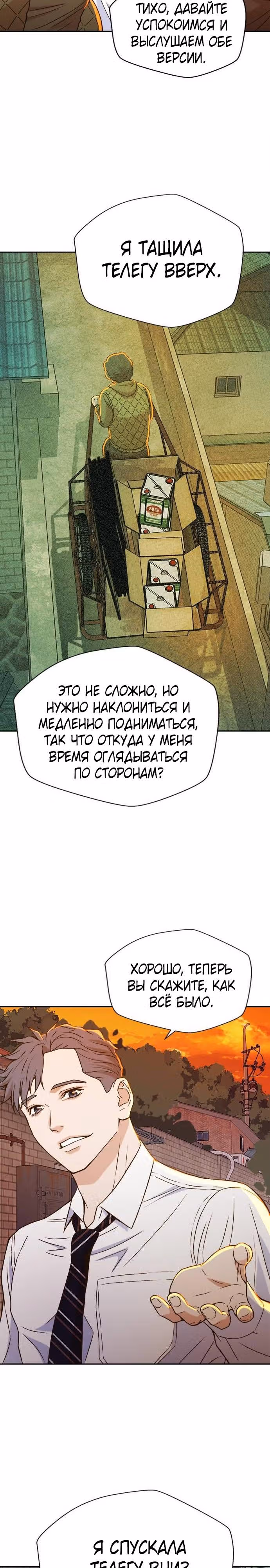 Судья Ли Хан Ён — Том 1 · Глава 12, страница 9