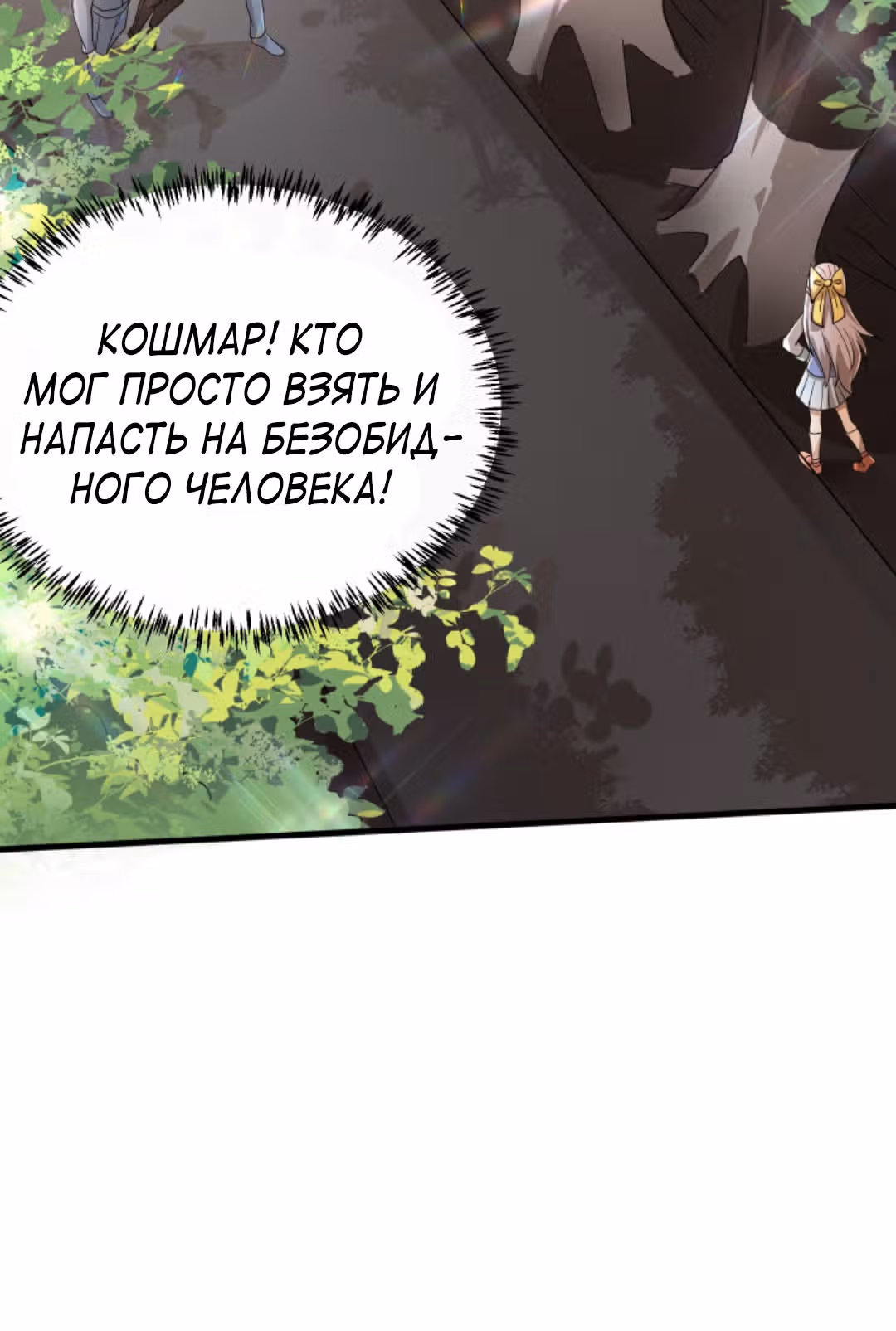 Я стал непобедимым ради сестры — Том 1 · Глава 23, страница 8