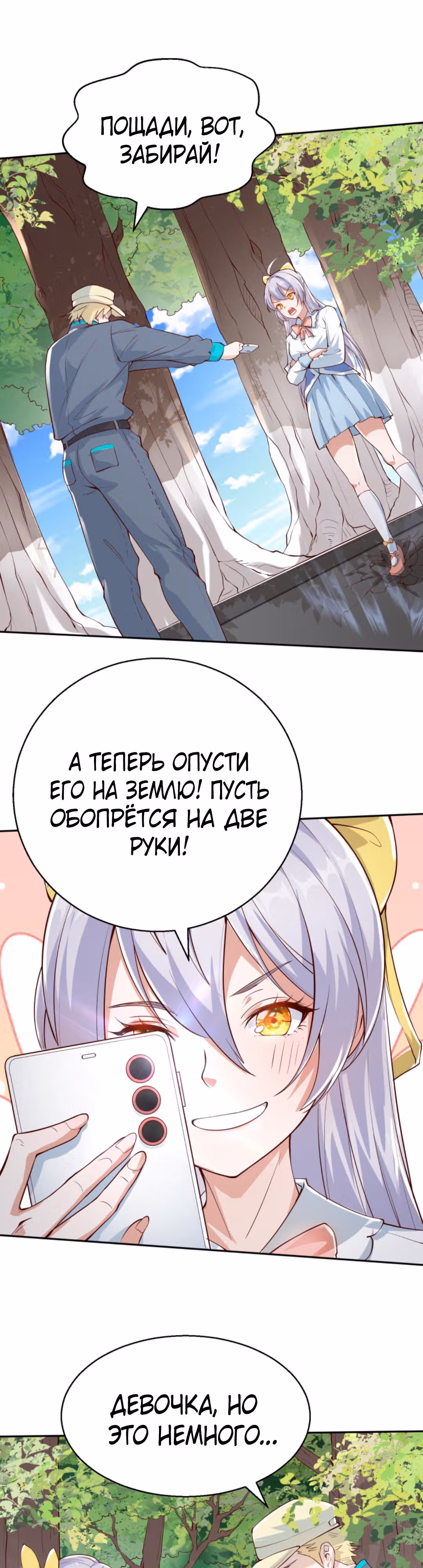 Я стал непобедимым ради сестры — Том 1 · Глава 23, страница 10