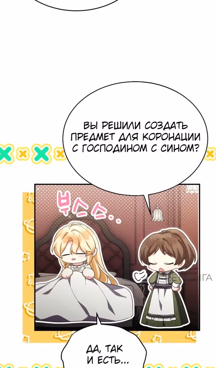 Настоящая дочь вернулась — Том 2 · Глава 149, страница 4