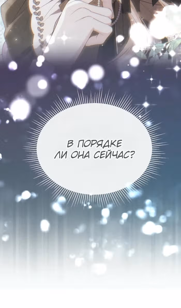 Настоящая дочь вернулась — Том 2 · Глава 149, страница 33