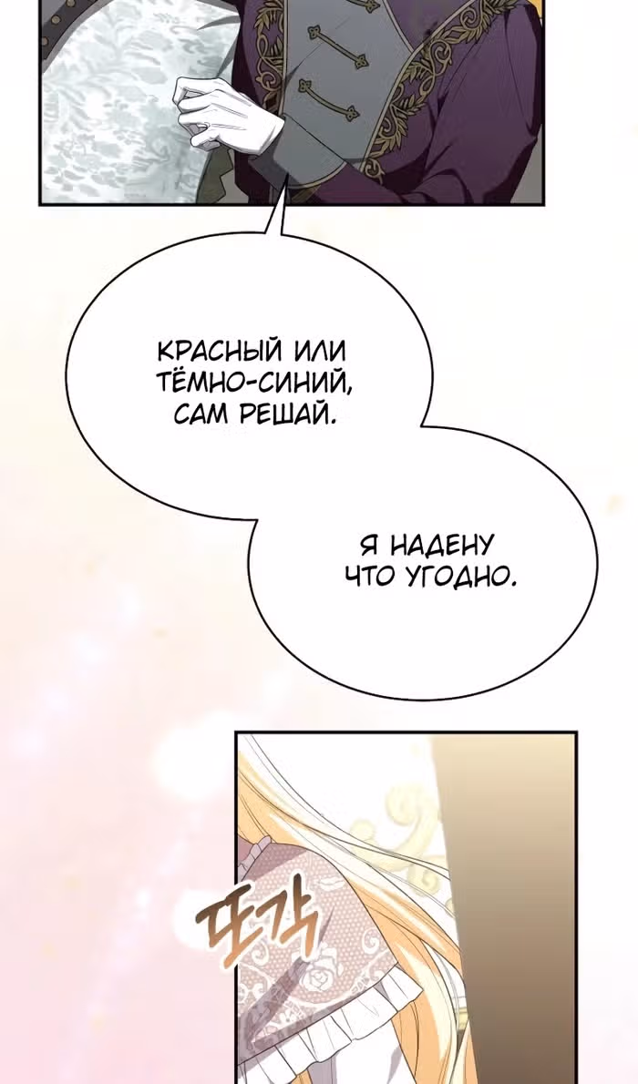 Настоящая дочь вернулась — Том 2 · Глава 149, страница 39