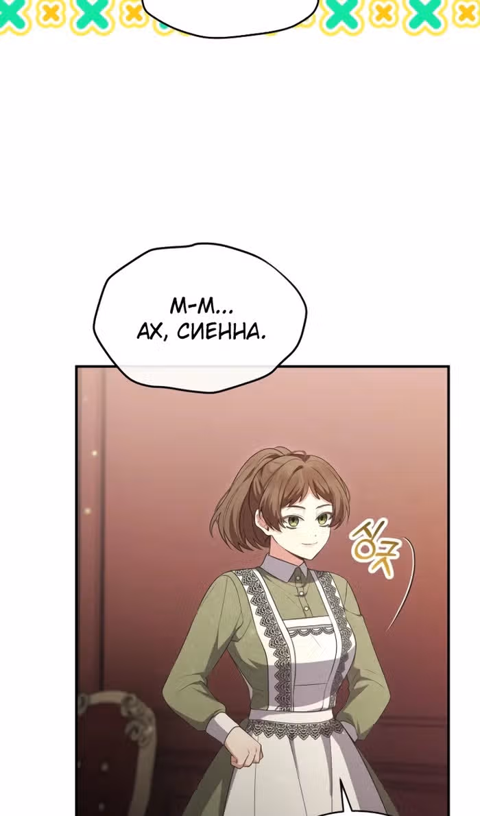 Настоящая дочь вернулась — Том 2 · Глава 149, страница 5