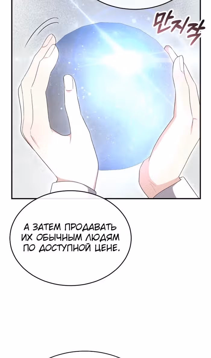 Настоящая дочь вернулась — Том 2 · Глава 149, страница 51