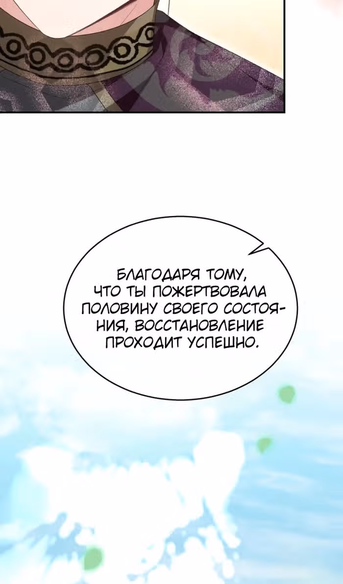 Настоящая дочь вернулась — Том 2 · Глава 149, страница 55