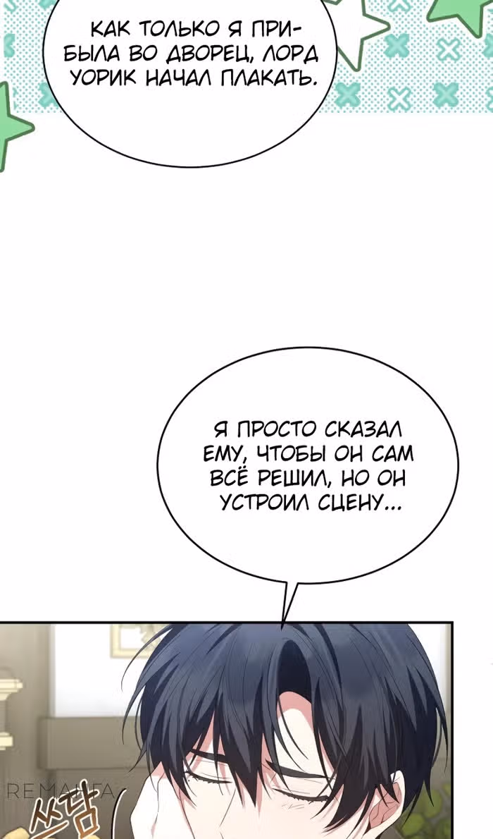 Настоящая дочь вернулась — Том 2 · Глава 149, страница 63