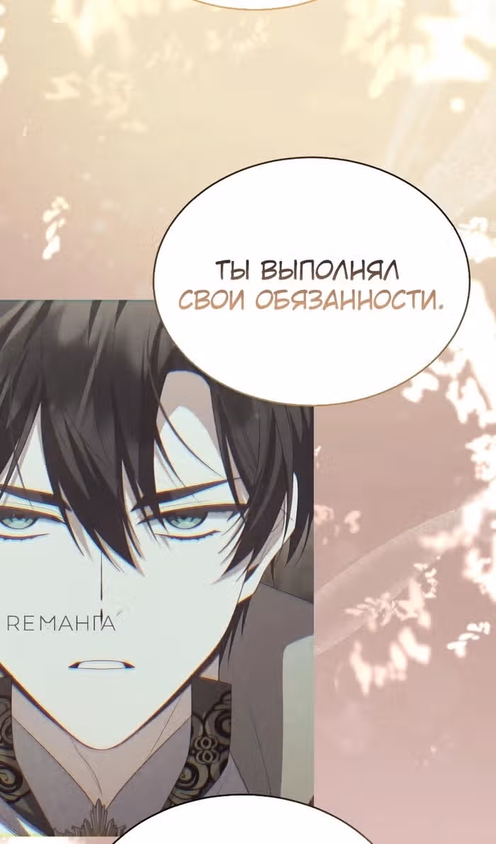 Настоящая дочь вернулась — Том 2 · Глава 149, страница 72