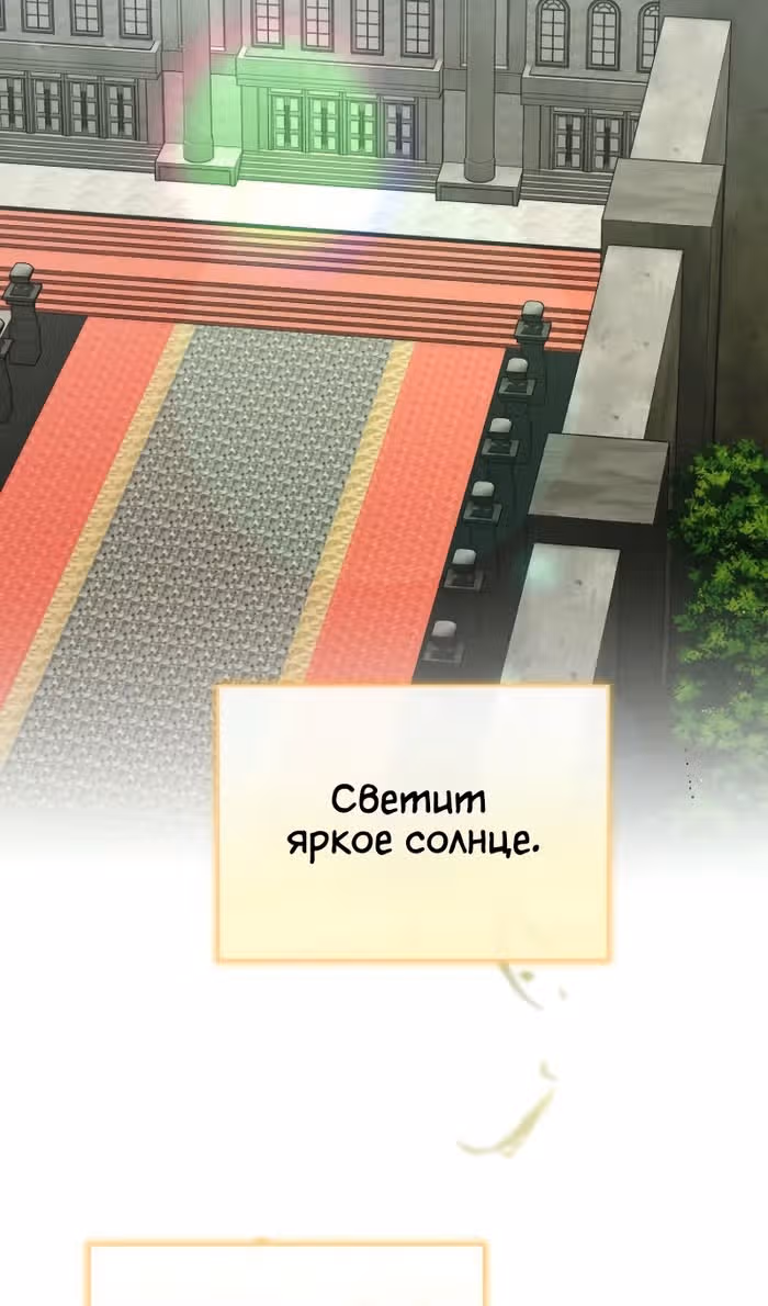 Настоящая дочь вернулась — Том 2 · Глава 149, страница 82
