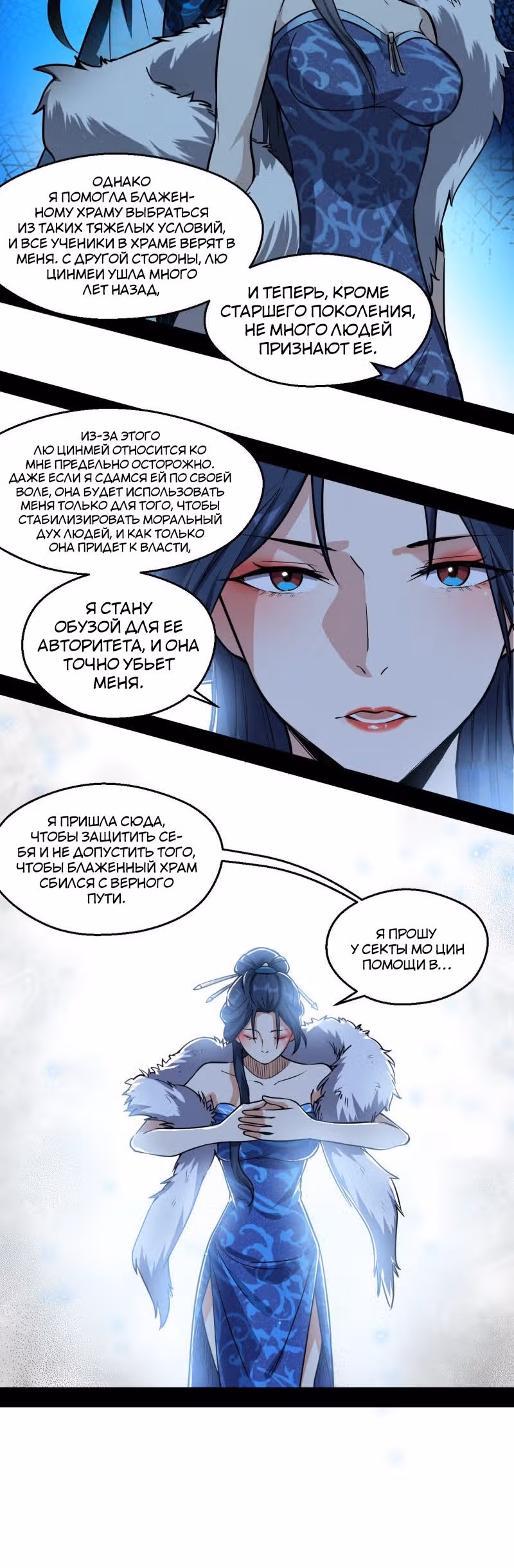 Я злой бог — Том 1 · Глава 87, страница 22