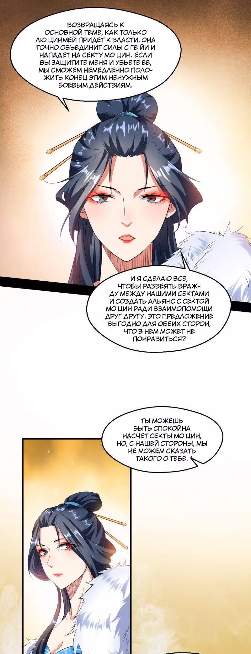 Я злой бог — Том 1 · Глава 87, страница 27