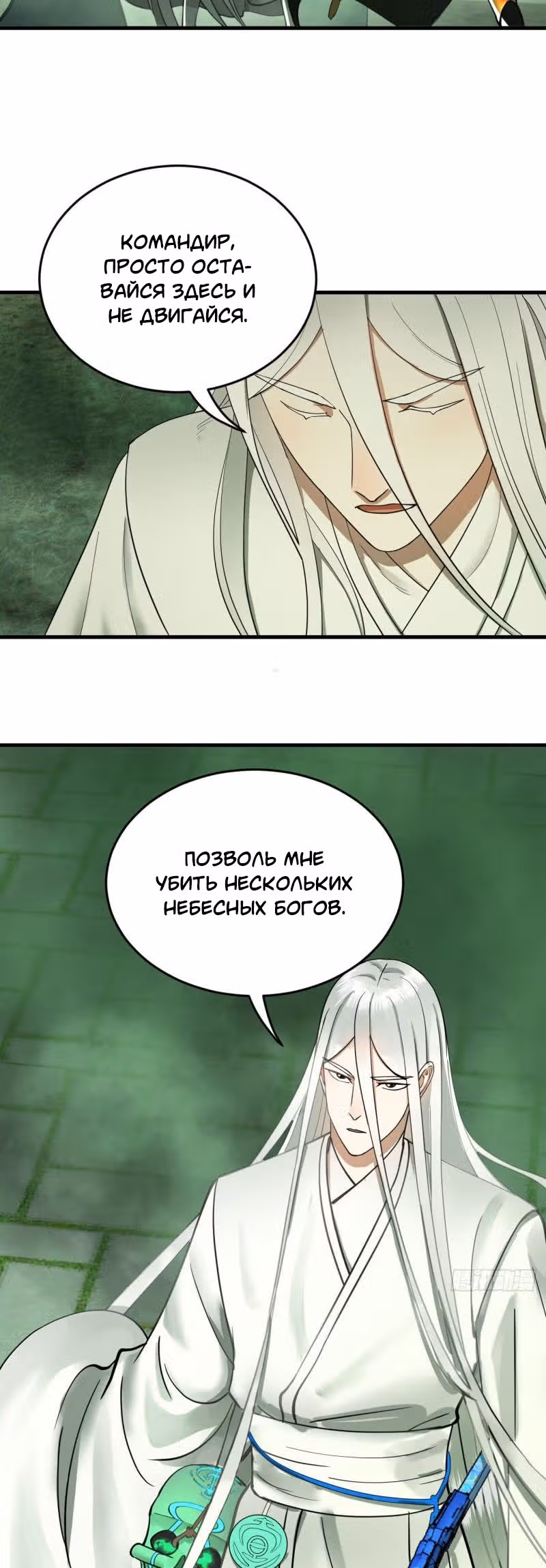 3000 лет практики Ци — Том 1 · Глава 233, страница 11