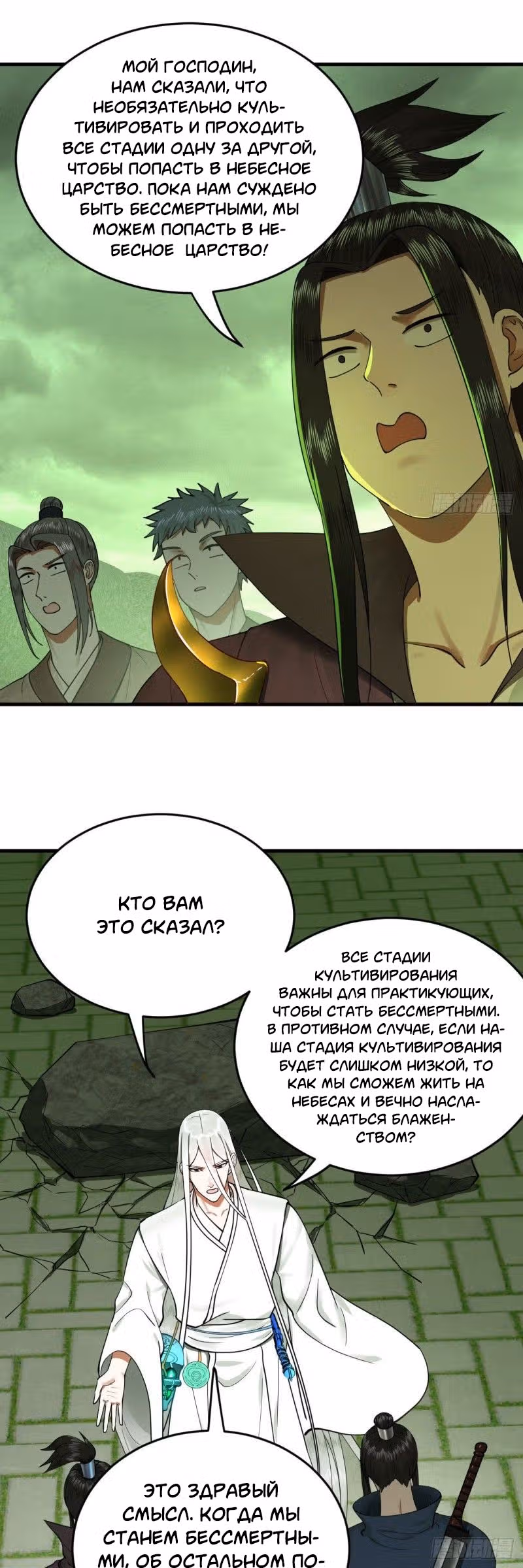 3000 лет практики Ци — Том 1 · Глава 233, страница 21