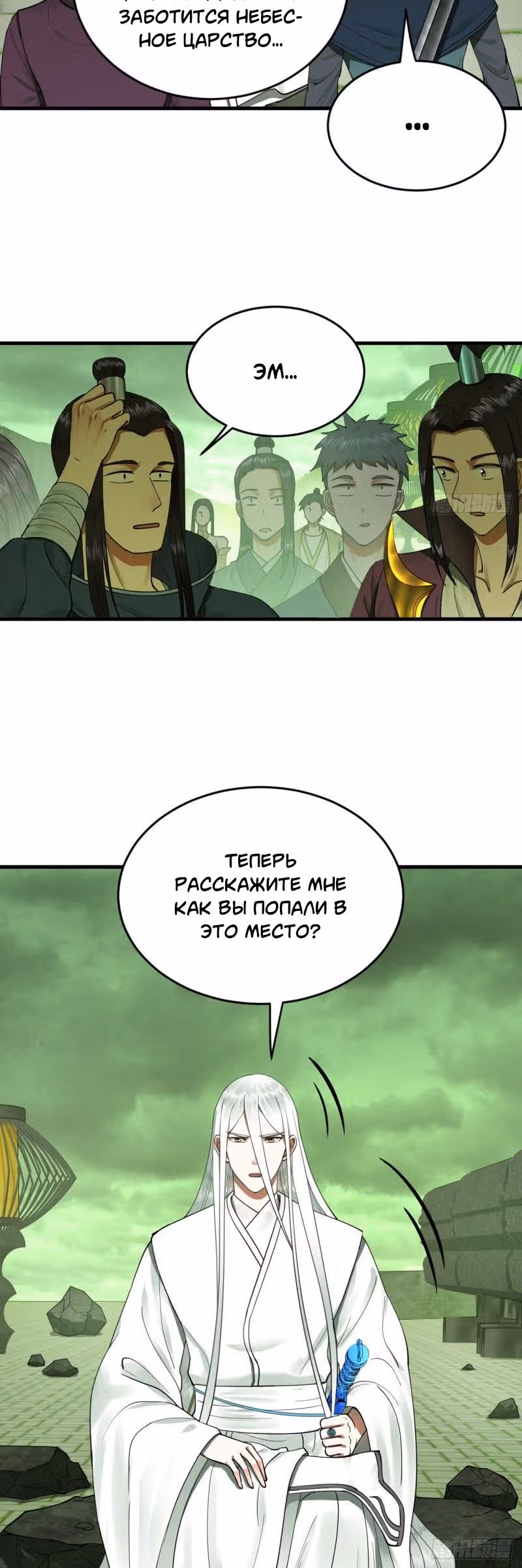 3000 лет практики Ци — Том 1 · Глава 233, страница 22