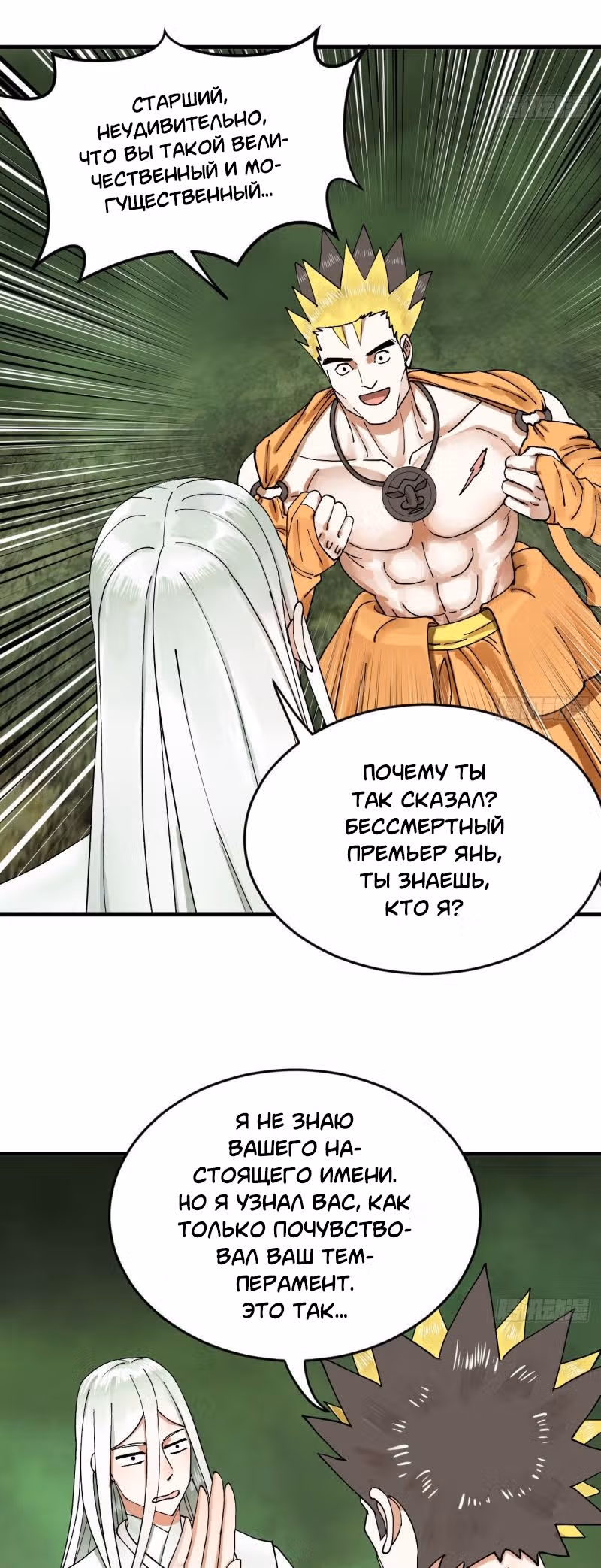 3000 лет практики Ци — Том 1 · Глава 233, страница 31