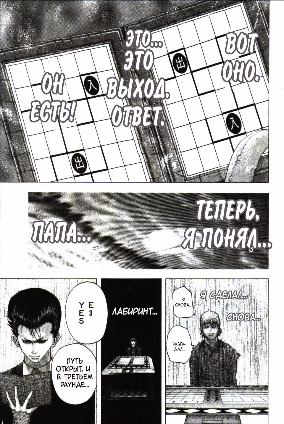 Пожиратель Лжи — Том 10 · Глава 103, страница 15