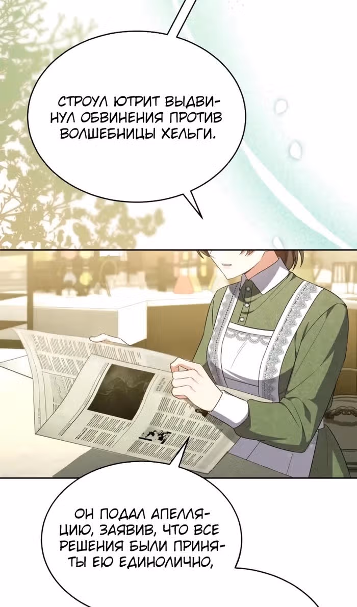 Настоящая дочь вернулась — Том 2 · Глава 148, страница 3