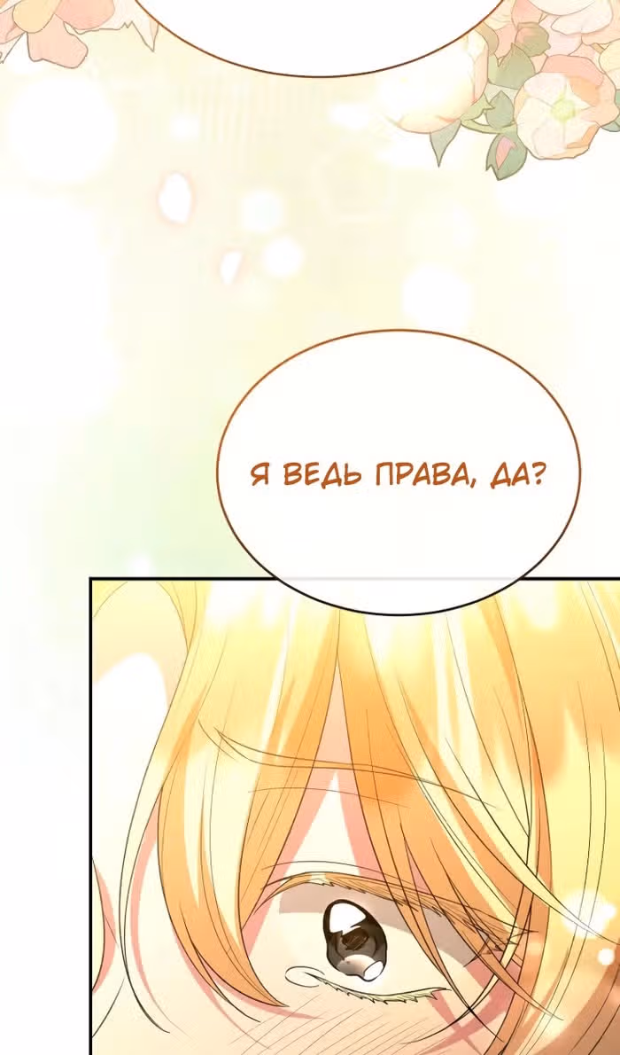 Настоящая дочь вернулась — Том 2 · Глава 148, страница 24