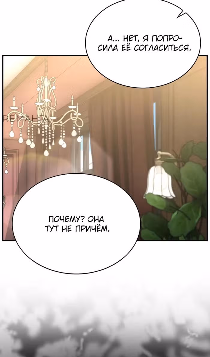 Настоящая дочь вернулась — Том 2 · Глава 148, страница 33