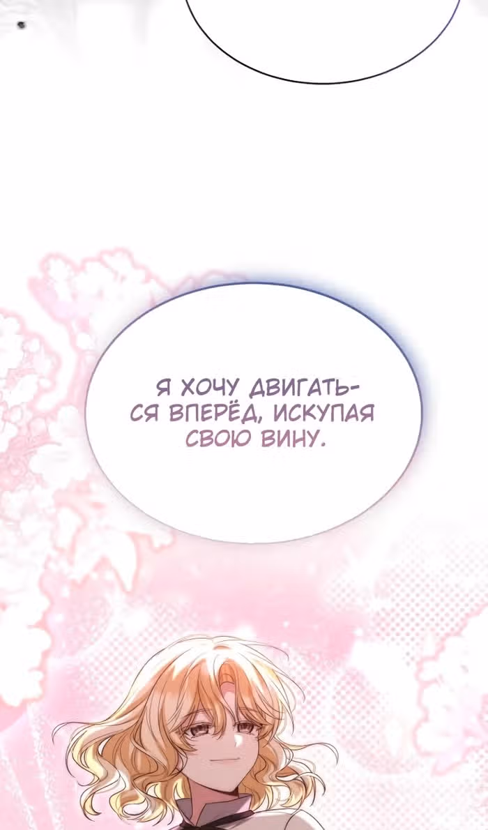Настоящая дочь вернулась — Том 2 · Глава 148, страница 43