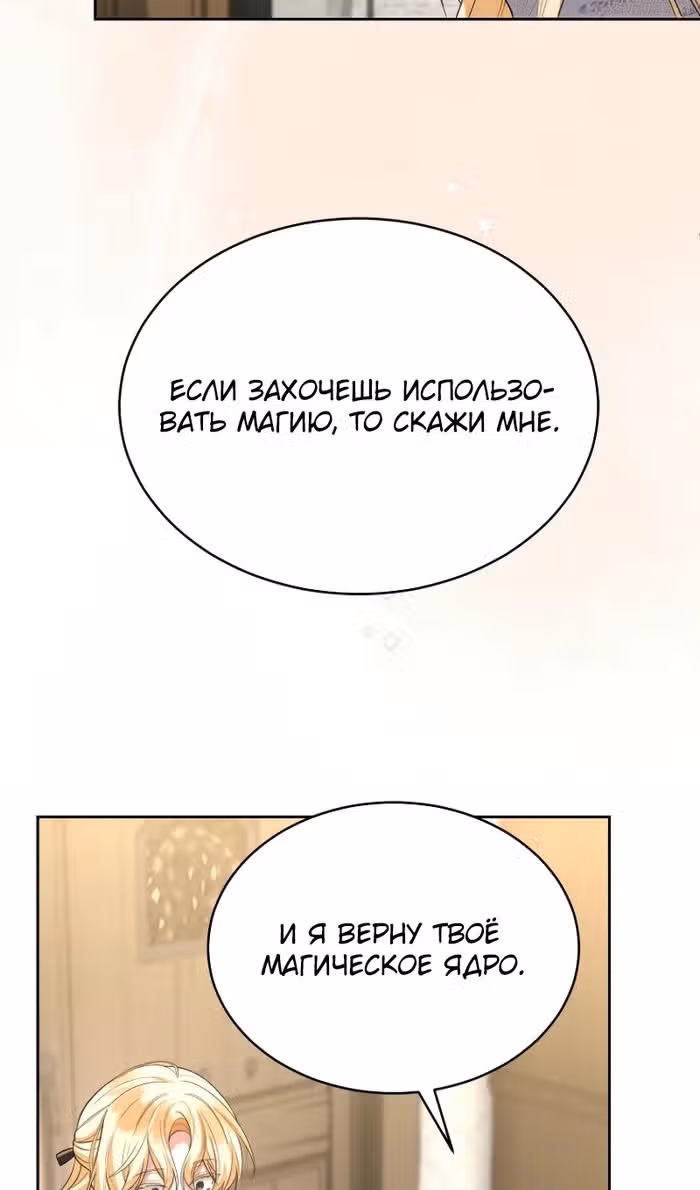 Настоящая дочь вернулась — Том 2 · Глава 148, страница 47