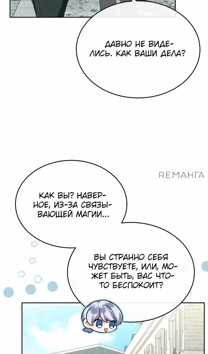 Настоящая дочь вернулась — Том 2 · Глава 148, страница 67