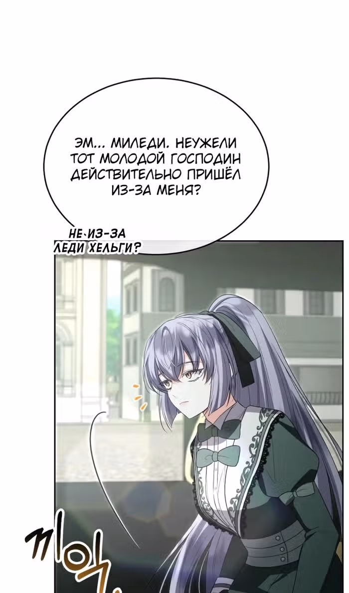 Настоящая дочь вернулась — Том 2 · Глава 148, страница 74