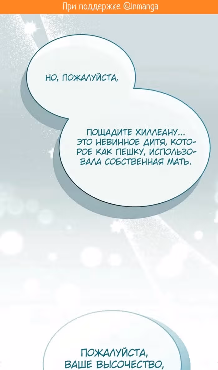 Настоящая дочь вернулась — Том 2 · Глава 147, страница 2