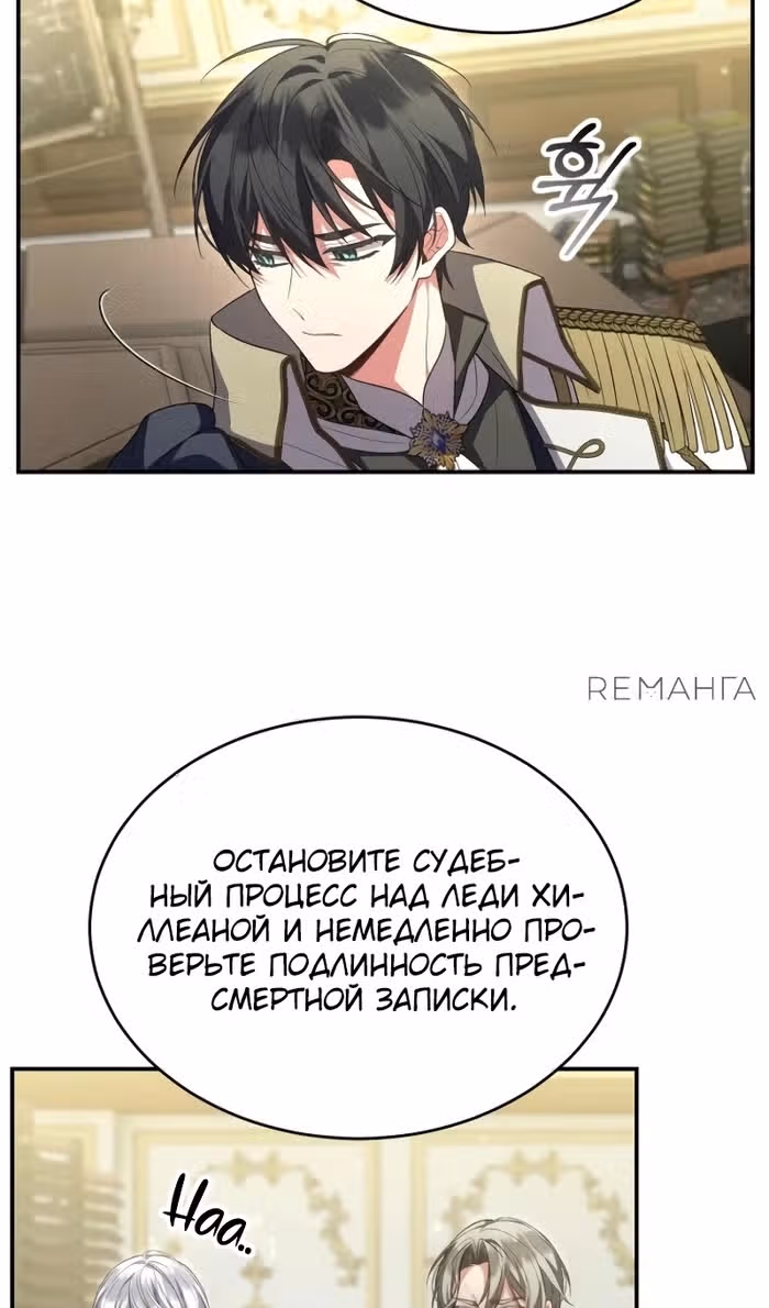 Настоящая дочь вернулась — Том 2 · Глава 147, страница 13