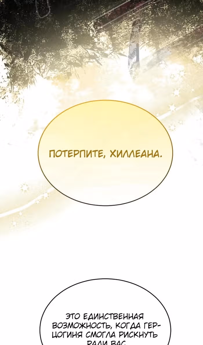 Настоящая дочь вернулась — Том 2 · Глава 147, страница 18