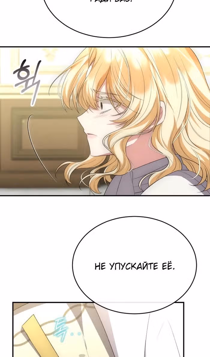 Настоящая дочь вернулась — Том 2 · Глава 147, страница 19