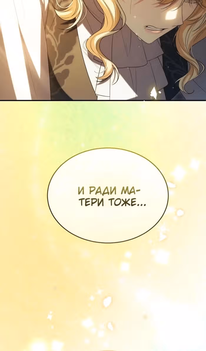Настоящая дочь вернулась — Том 2 · Глава 147, страница 23