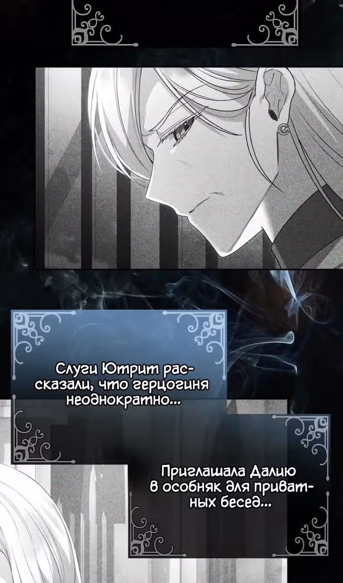 Настоящая дочь вернулась — Том 2 · Глава 147, страница 26