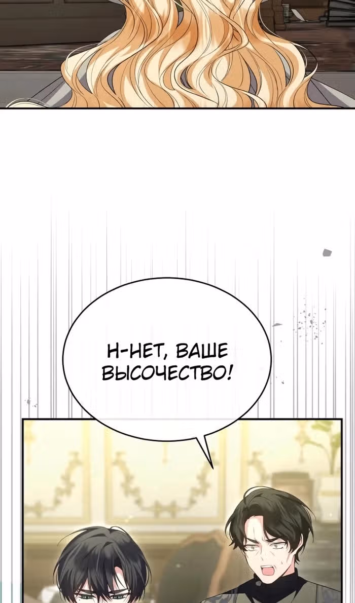 Настоящая дочь вернулась — Том 2 · Глава 147, страница 4