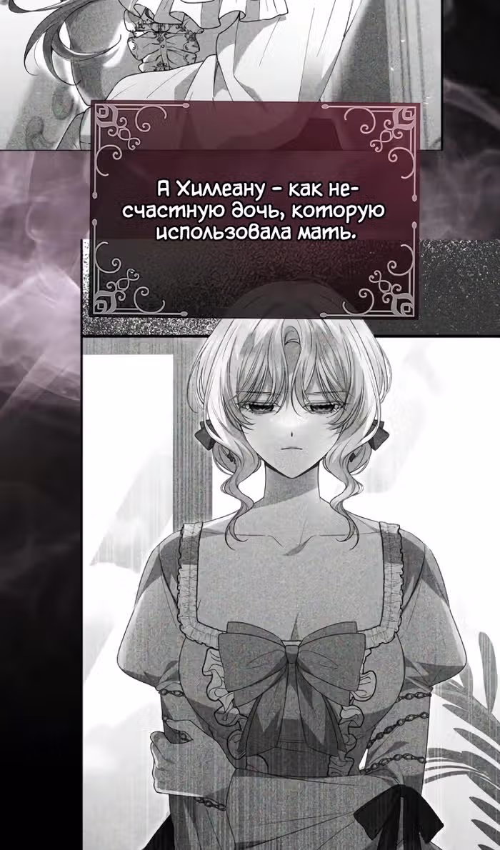 Настоящая дочь вернулась — Том 2 · Глава 147, страница 32