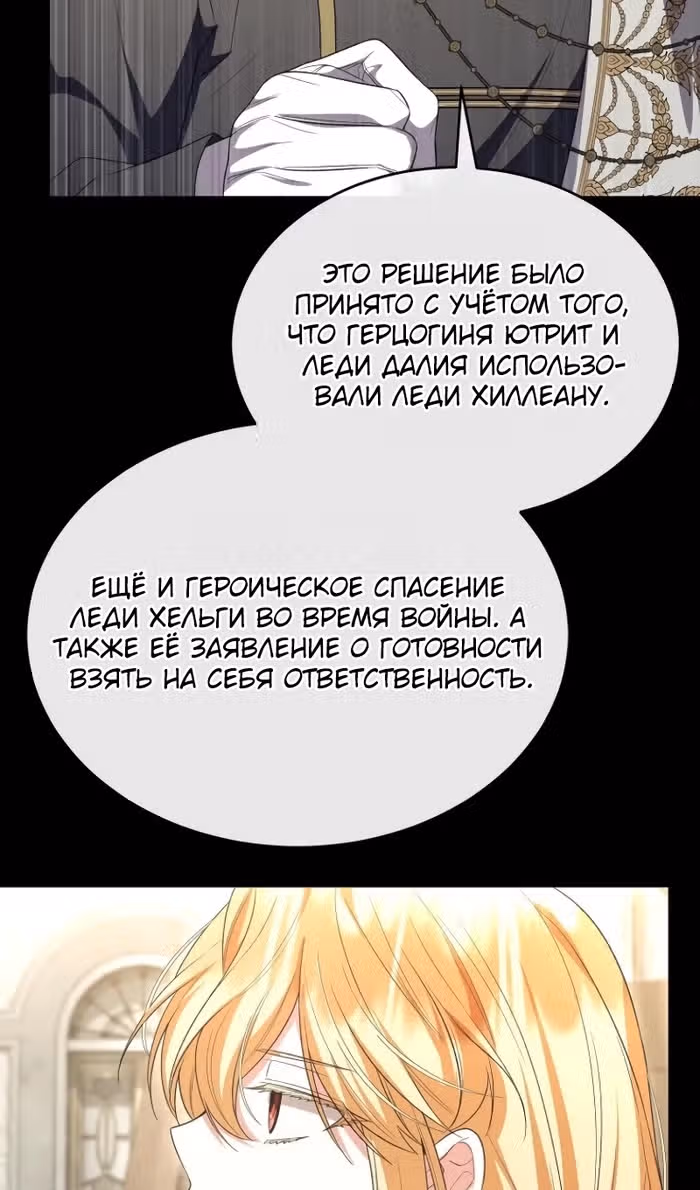 Настоящая дочь вернулась — Том 2 · Глава 147, страница 38