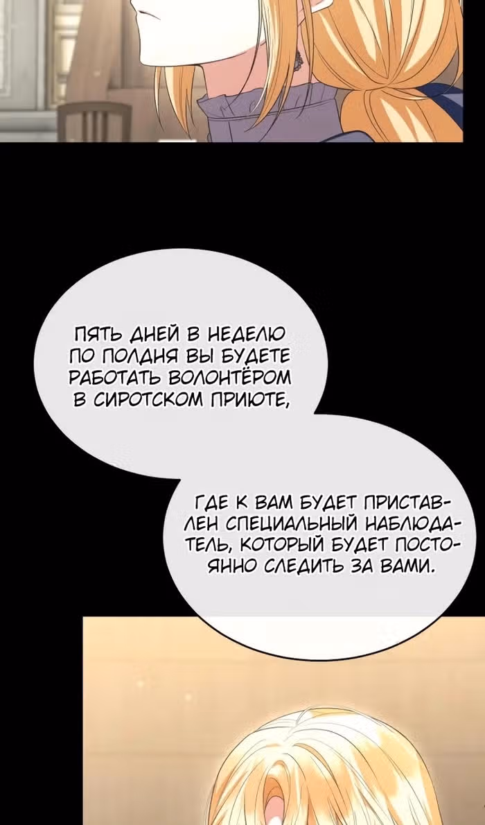 Настоящая дочь вернулась — Том 2 · Глава 147, страница 39