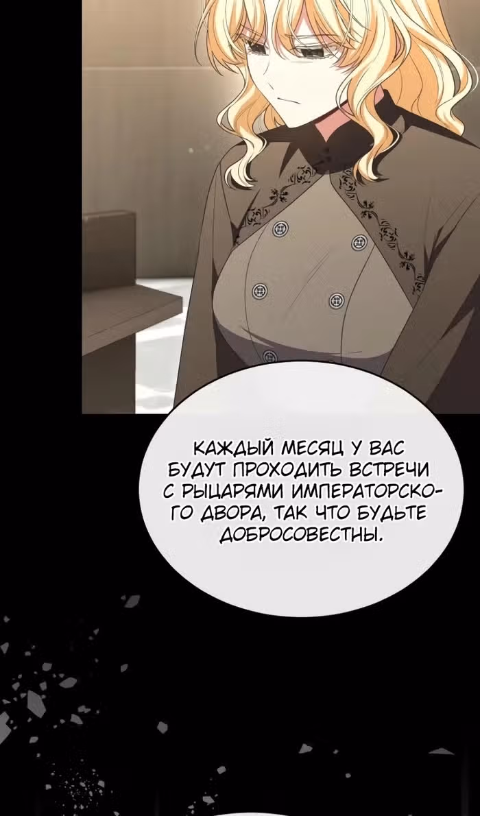 Настоящая дочь вернулась — Том 2 · Глава 147, страница 40