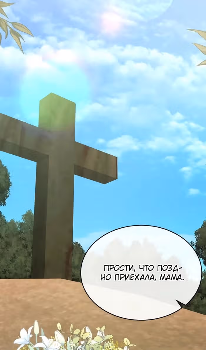 Настоящая дочь вернулась — Том 2 · Глава 147, страница 43