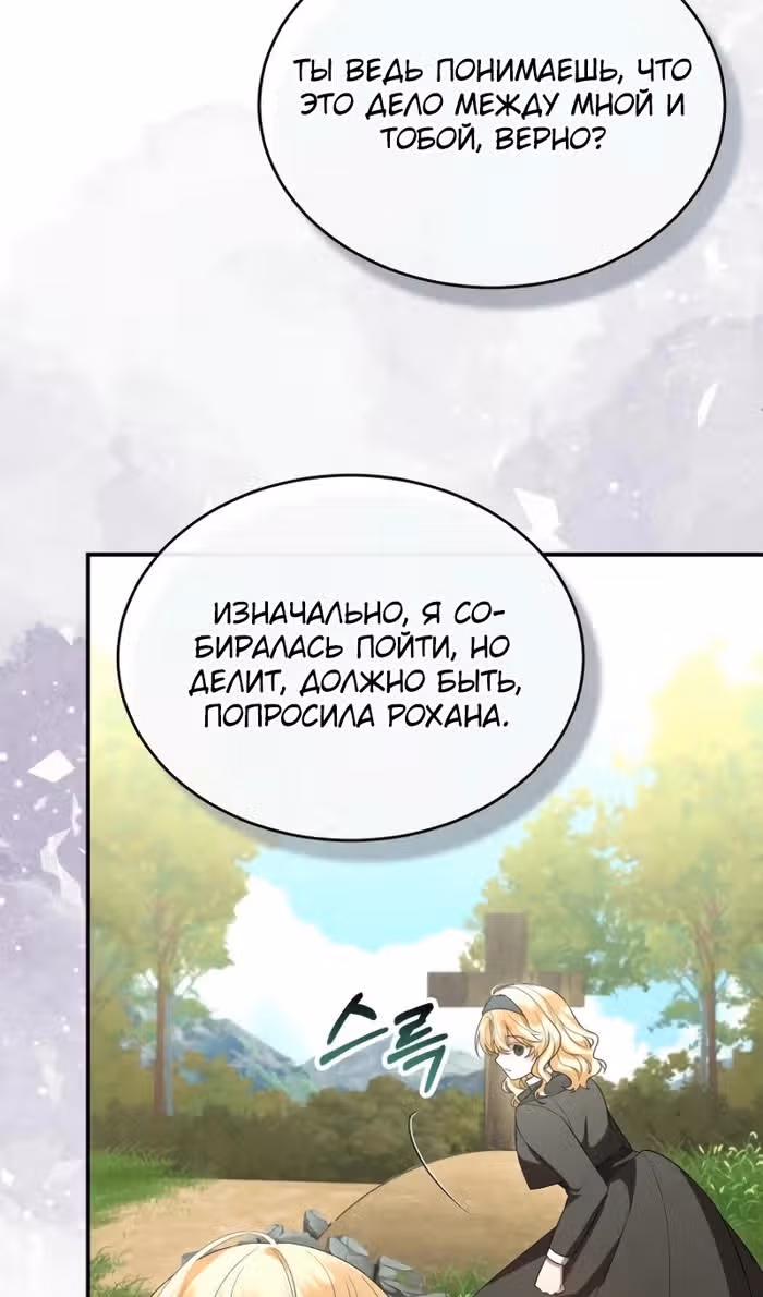 Настоящая дочь вернулась — Том 2 · Глава 147, страница 49