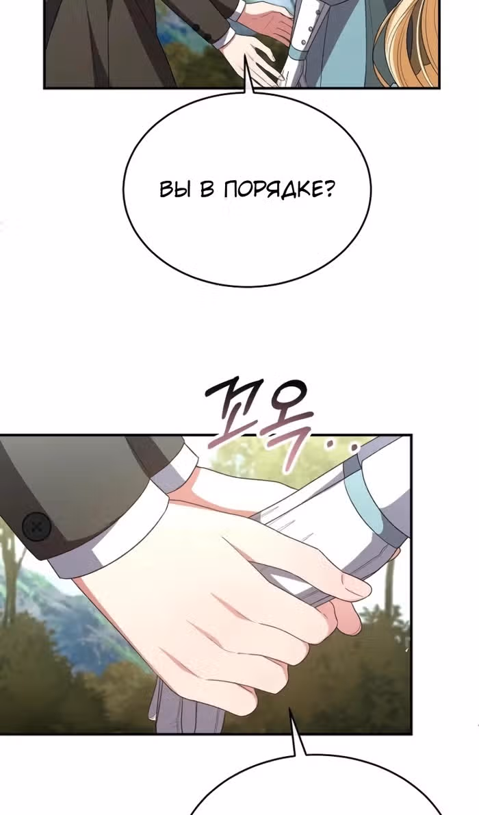 Настоящая дочь вернулась — Том 2 · Глава 147, страница 52
