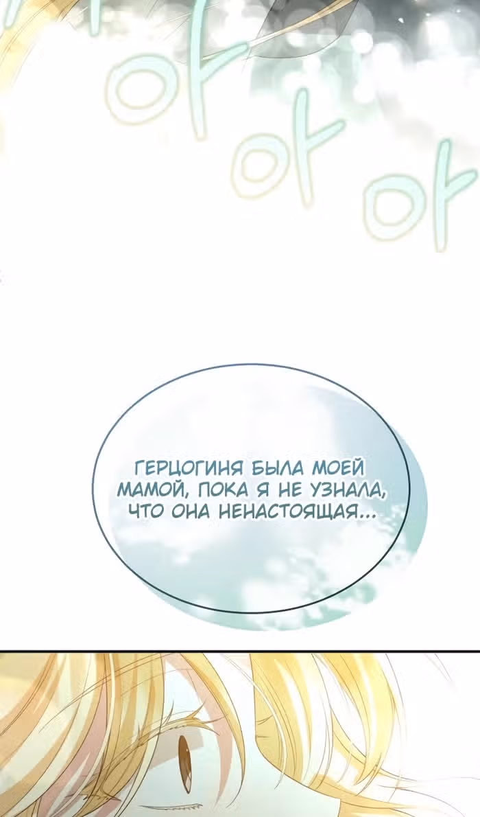 Настоящая дочь вернулась — Том 2 · Глава 147, страница 55
