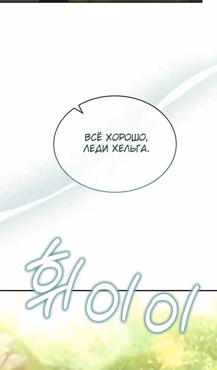 Настоящая дочь вернулась — Том 2 · Глава 147, страница 61