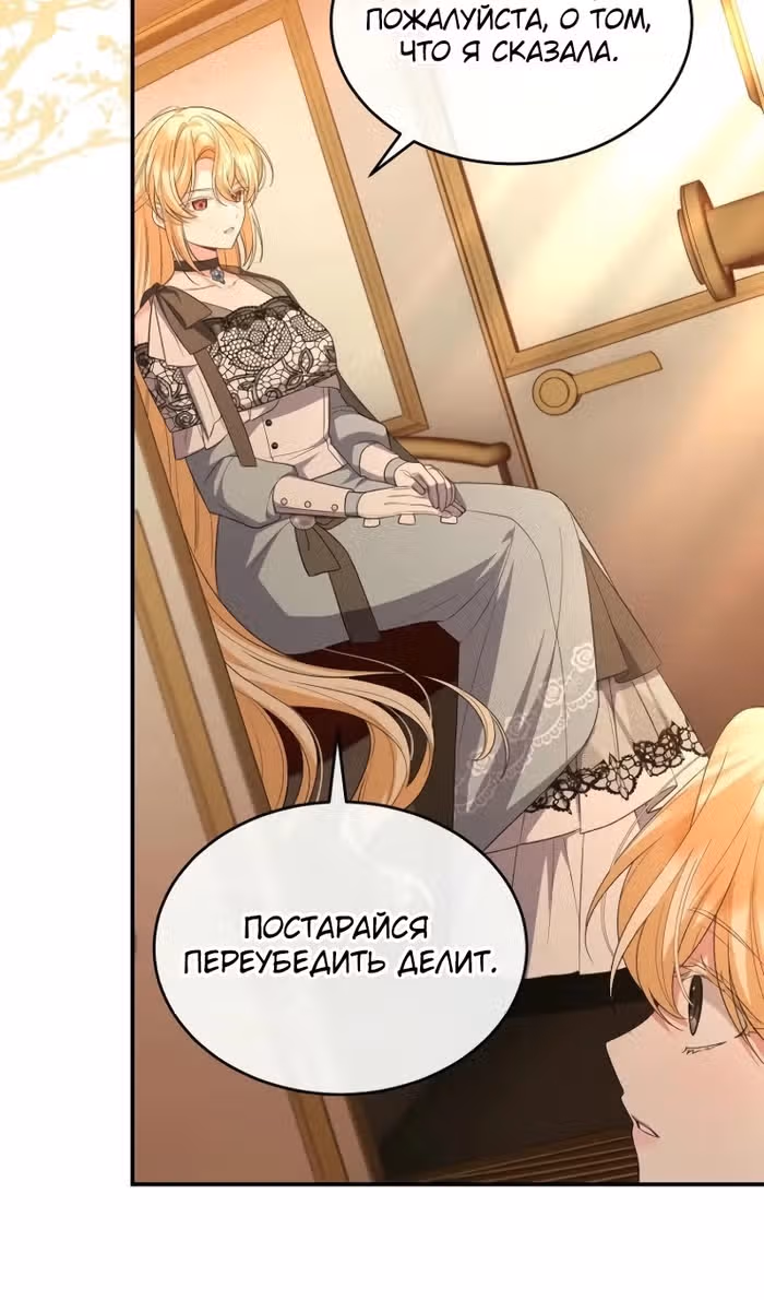 Настоящая дочь вернулась — Том 2 · Глава 147, страница 64