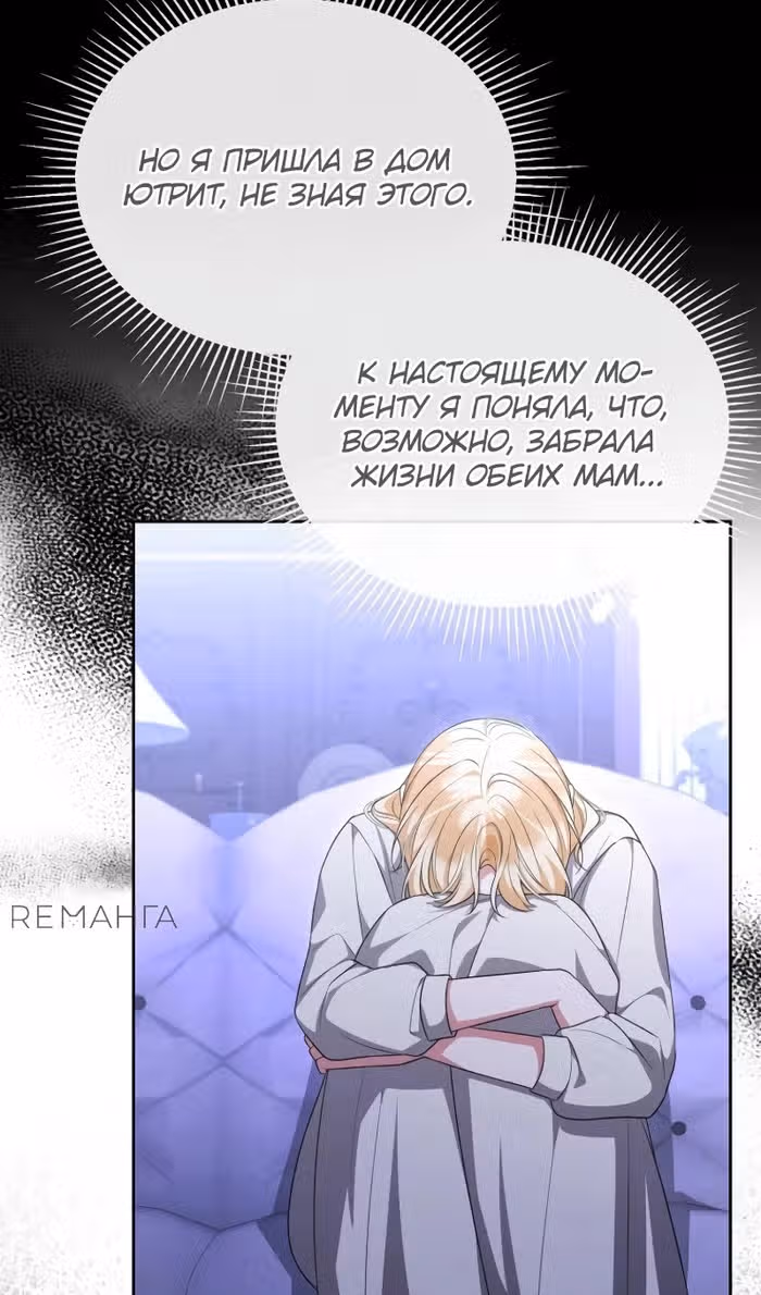 Настоящая дочь вернулась — Том 2 · Глава 147, страница 75