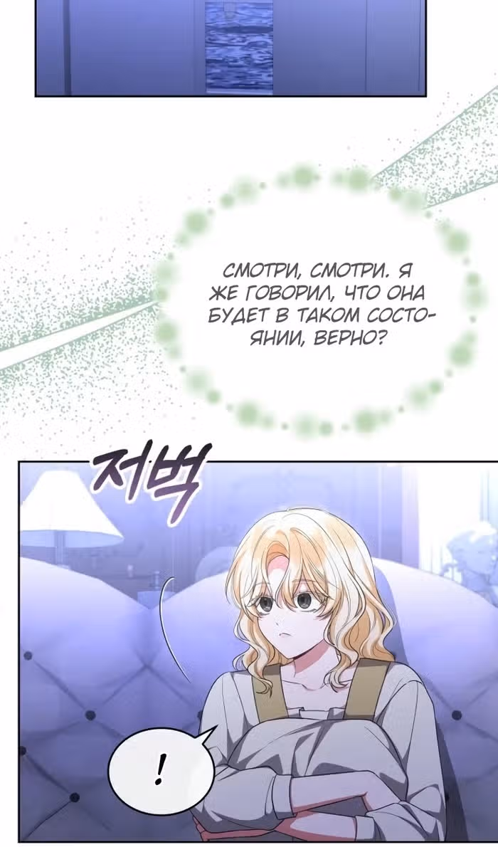 Настоящая дочь вернулась — Том 2 · Глава 147, страница 79