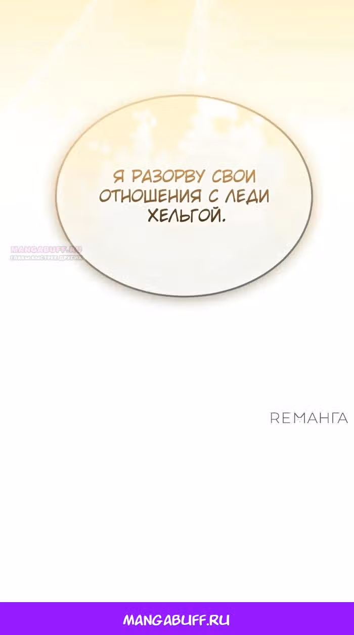Настоящая дочь вернулась — Том 2 · Глава 147, страница 97