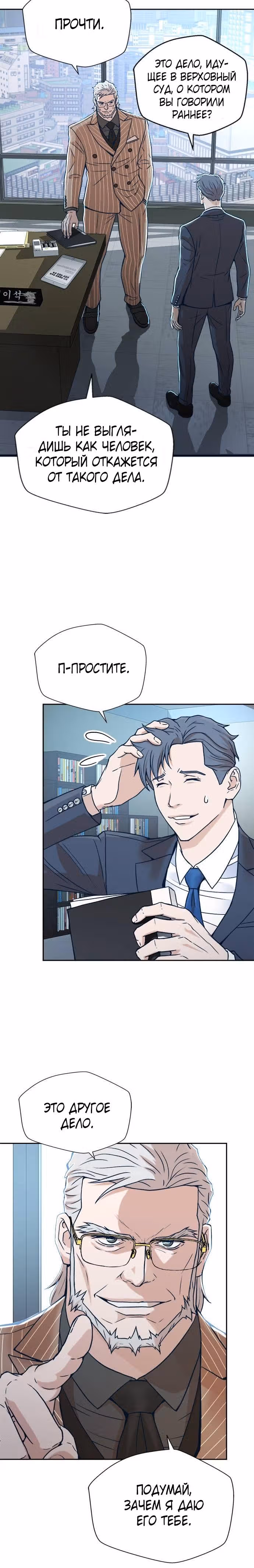Судья Ли Хан Ён — Том 1 · Глава 13, страница 2