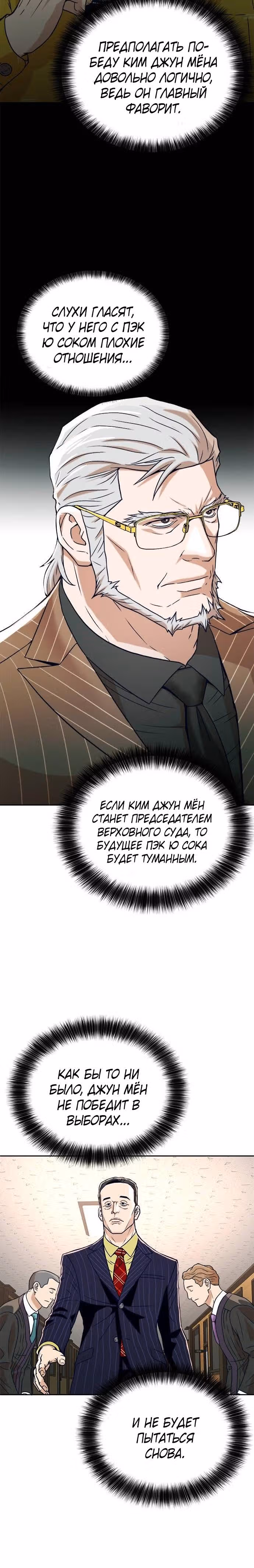 Судья Ли Хан Ён — Том 1 · Глава 13, страница 8