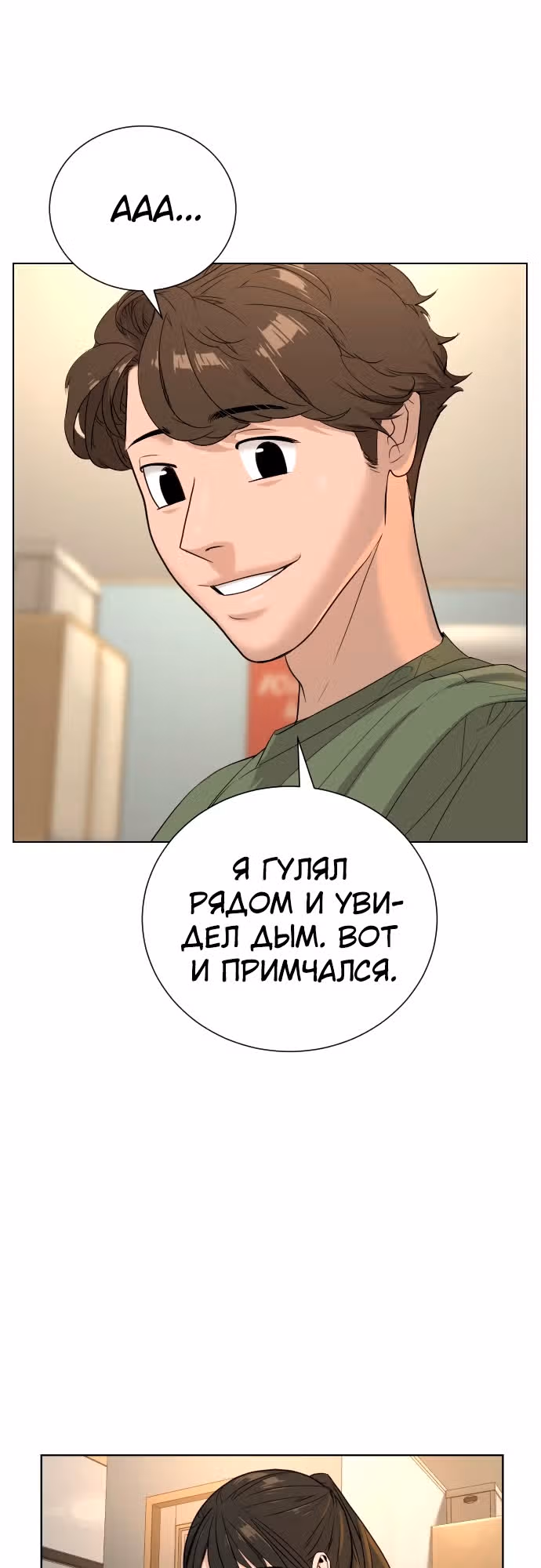 Белая кровь — Том 1 · Глава 36, страница 105