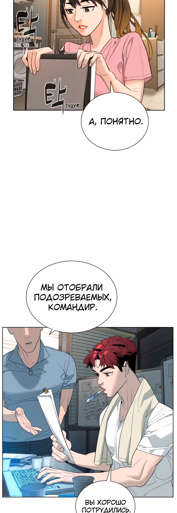 Белая кровь — Том 1 · Глава 36, страница 106